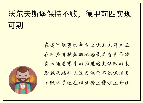 沃尔夫斯堡保持不败，德甲前四实现可期