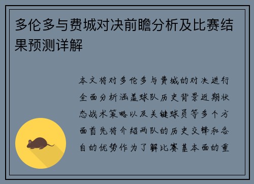 多伦多与费城对决前瞻分析及比赛结果预测详解