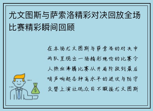 尤文图斯与萨索洛精彩对决回放全场比赛精彩瞬间回顾
